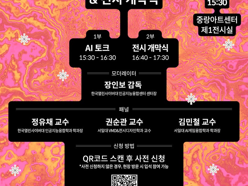 “AI 토크쇼” 모더레이터 장인보 감독 ‘뉴-미디어의 재해-석’ 展 27일 개막