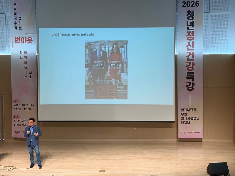김포시정신건강복지센터, 청년정신건강특강 성료