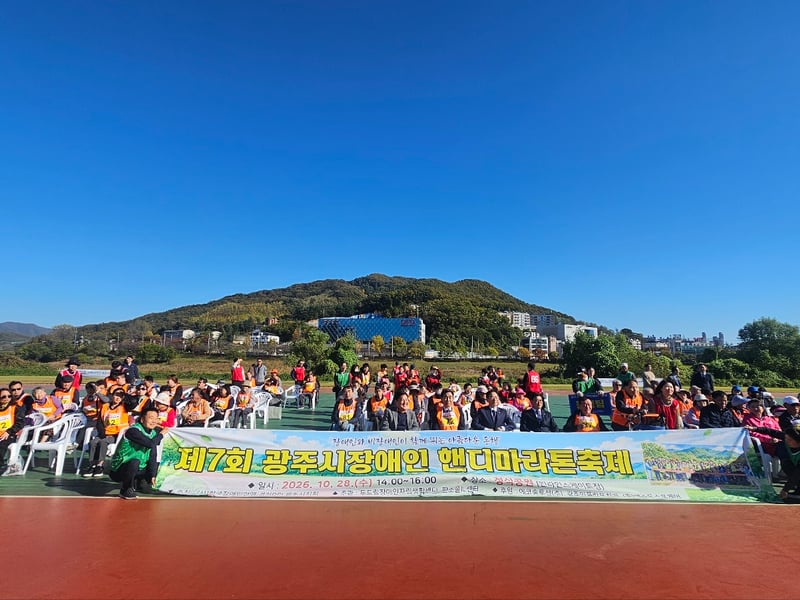 “혼자 가면 빨리, 함께 가면 멀리” 제7회 광주시 장애인 핸디마라톤축제 성료