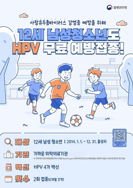 김포시, 12세 남성 청소년 HPV 무료 예방접종 확대 실시