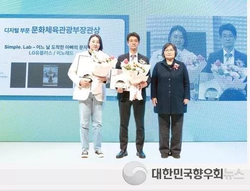 LG유플러스 ‘Simple. Lab’ 광고, 소비자 선정 디지털 부문 장관상 수상!