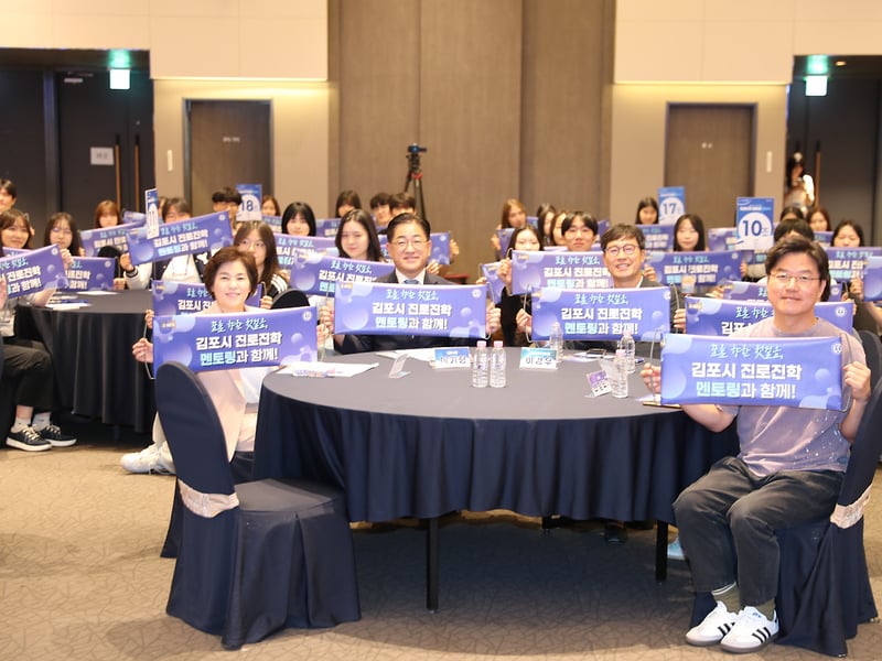 “선배에게 묻고, 나의 미래를 그리다” 김포시 진로진학 멘토링 출발
