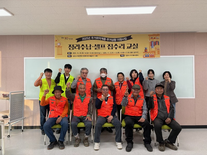 김포시 주거복지센터, 주거취약계층 위한 특화사업 ‘정리수납·셀프 집수리 교실’ 성료