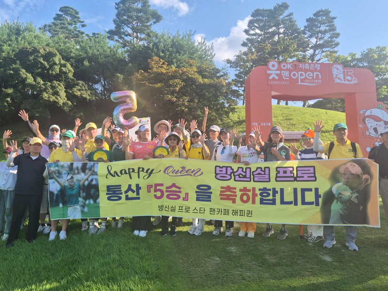 [손영미의 골프 세상] 방신실, ‘읏맨 오픈’ 제패… 시즌 3승 달성