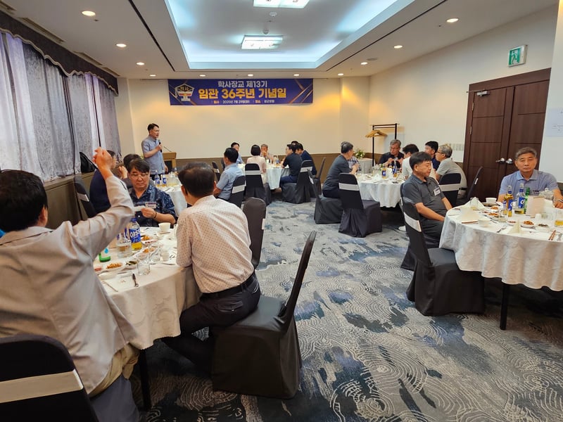 학사장교13기 36주년 기념식 번개 형식으로 개최해