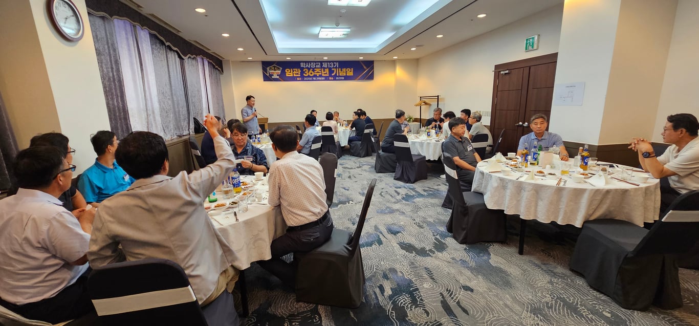 학사장교13기 36주년 기념식 번개 형식으로 개최해