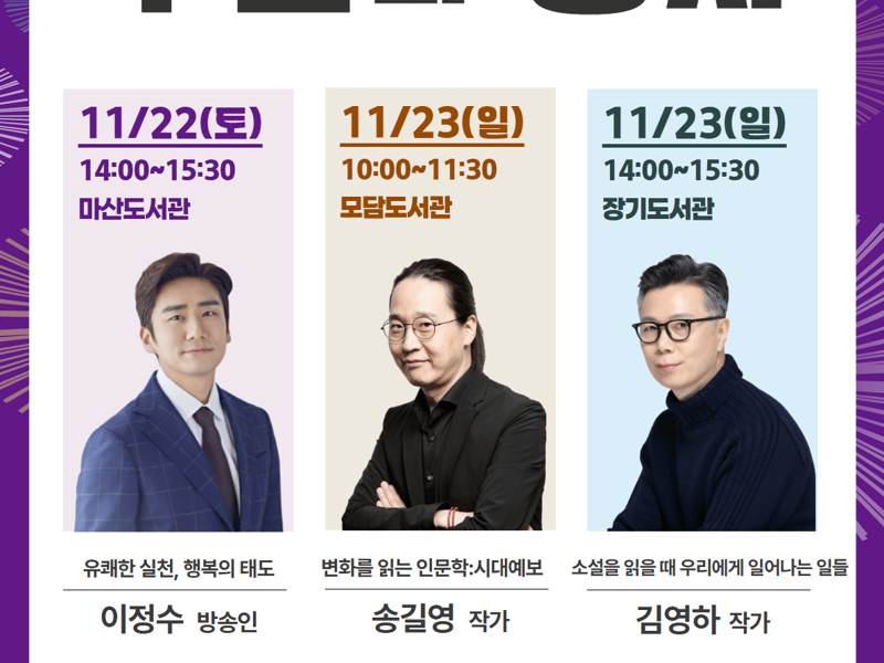 김포시, ‘주말의 명사’ 인문 강연 운영