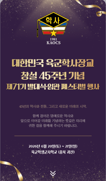 대한민국 육군학사장교 창설 45주년 기념, 제71기 발대식·임관 페스티벌 개최
