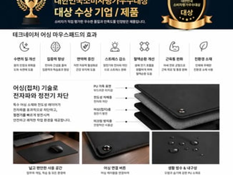 ‘어싱 마우스패드’ 공식 출시