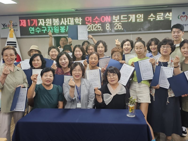 연수구자원봉사센터, 제1기 자원봉사대학 연수ON 보드게임 교육 성료