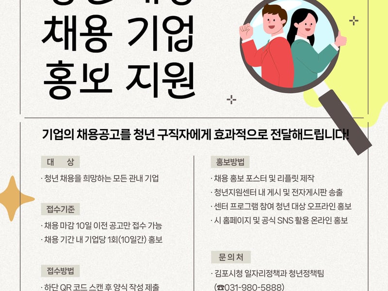 김포시, 맞춤형 채용정보 제공으로 청년 취업 연계 강화