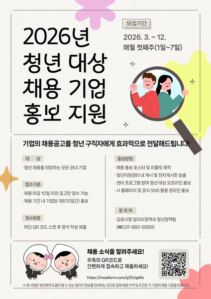 김포시, 맞춤형 채용정보 제공으로 청년 취업 연계 강화