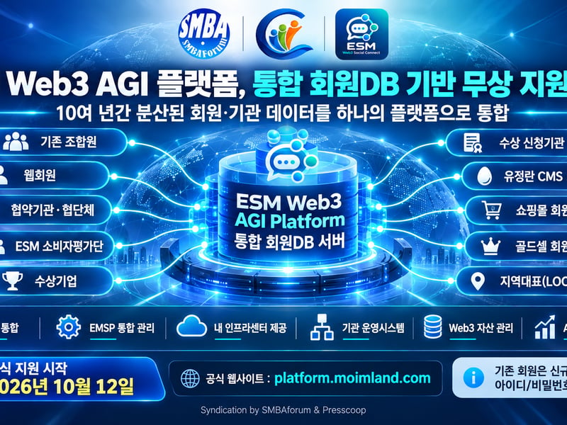 창업경영포럼 ESM소비자평가단, 10월 12일 ‘ESM Web3 AGI 트레이딩 플랫폼’ 전세계 무상 지원 배포