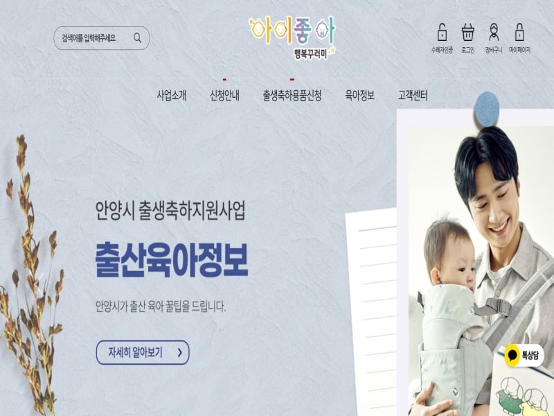 성남 출생축하용품 아이좋아 행복꾸러미 지원사업 실시
