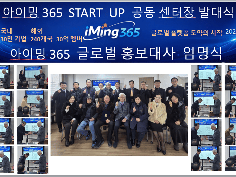 아이밍365, START UP 센터장 발대식 성료