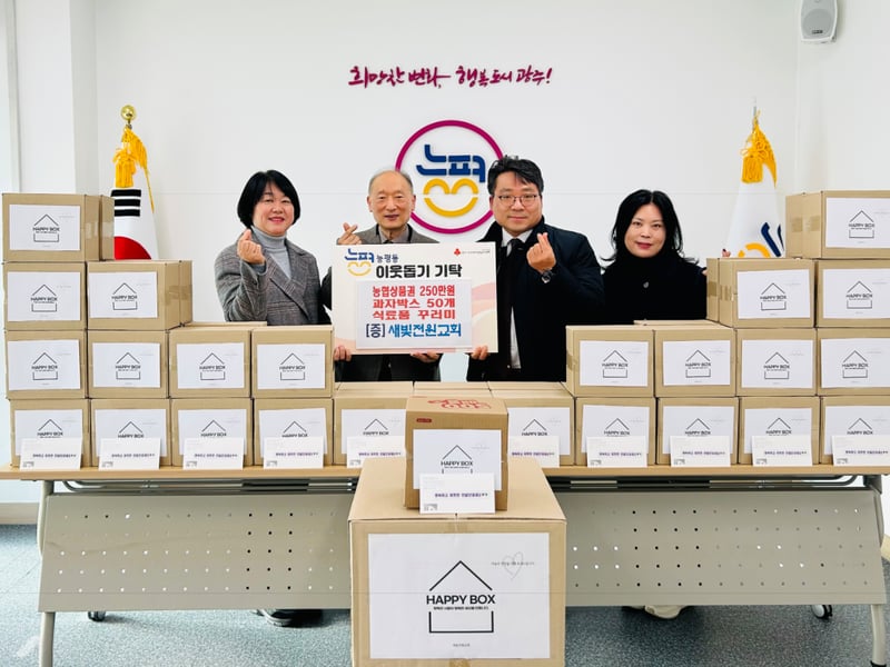 새빛전원교회, 광주시 능평동에 ‘해피박스’ 기탁…소외 이웃에 따뜻한 나눔 실천