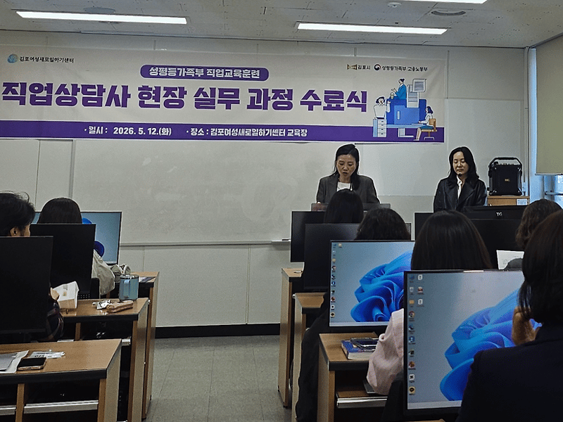 김포새일센터, ‘직업상담사 현장실무 과정’ 수료식 개최