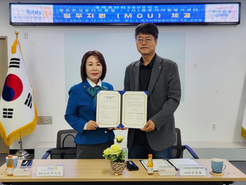 광주시자원봉사센터, 국제로타리3600지구 광주한성로타리클럽 지역의 저소득 취약계층의 나눔 실천을 위한 맞손「업무협약」체결