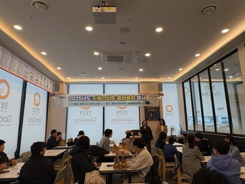 광주시, ‘2025 드림스타트 졸업 축하 행사’ 개최