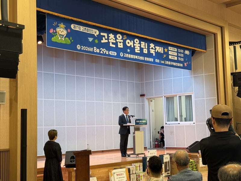 제17회 고촌읍민의 날 ‘고촌읍 어울림축제’ 성황리 마무리