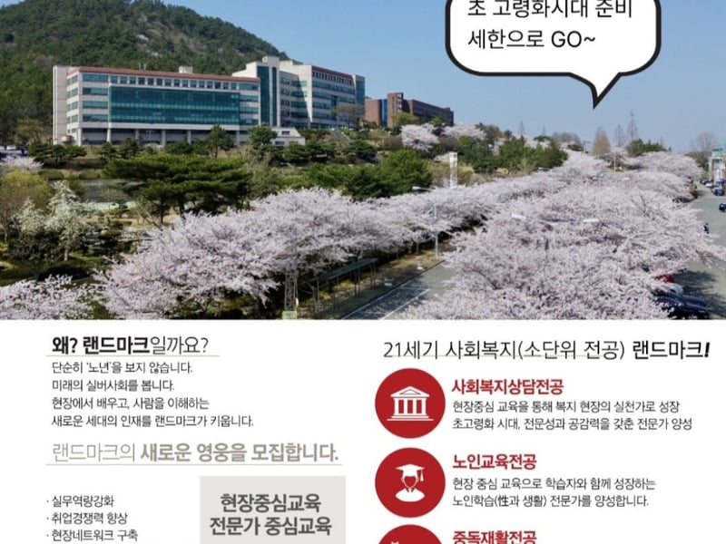 세한대학교 일반대학원 사회복지학과 2026학년도 봄학기 석.박사 신입생 모집