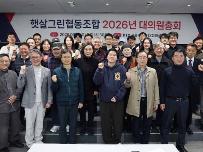 에이치에너지 ‘햇살그린협동조합’ 총회 개최… 조합원 1만 명 돌파