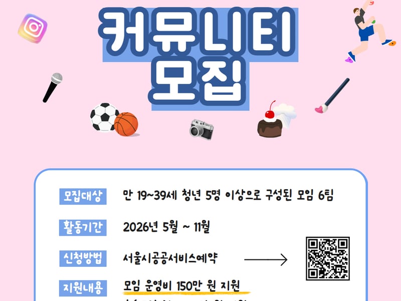 영등포구, 청년 모임 지원사업 ‘이루어영’ 참여팀 모집…팀당 150만 원 운영비 지원
