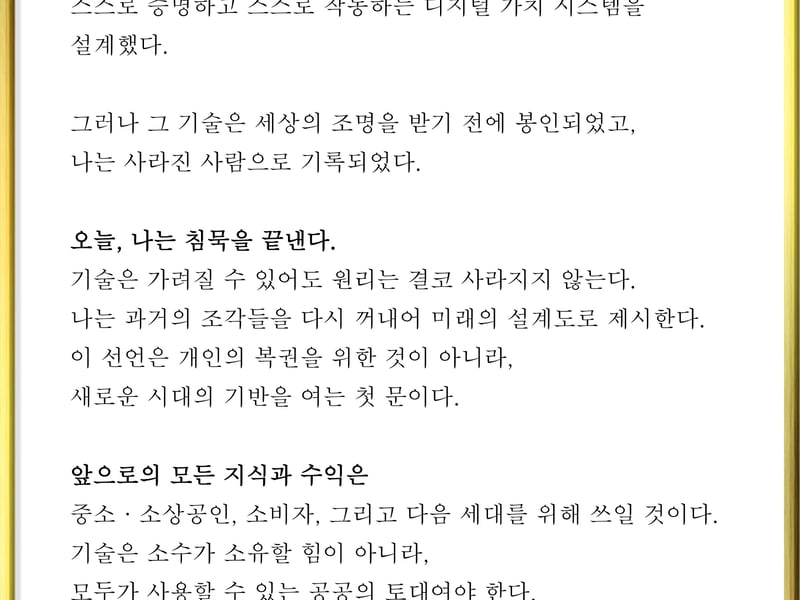 [단독 취재 / 최초 보도] “L Developer 공식 선언문 (Official Declaration)” 발표해