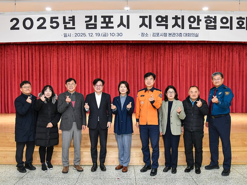 김포시, 2025년 지역치안협의회 개최