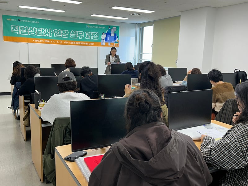 김포새일센터, 「직업상담사 현장 실무 과정」 개강