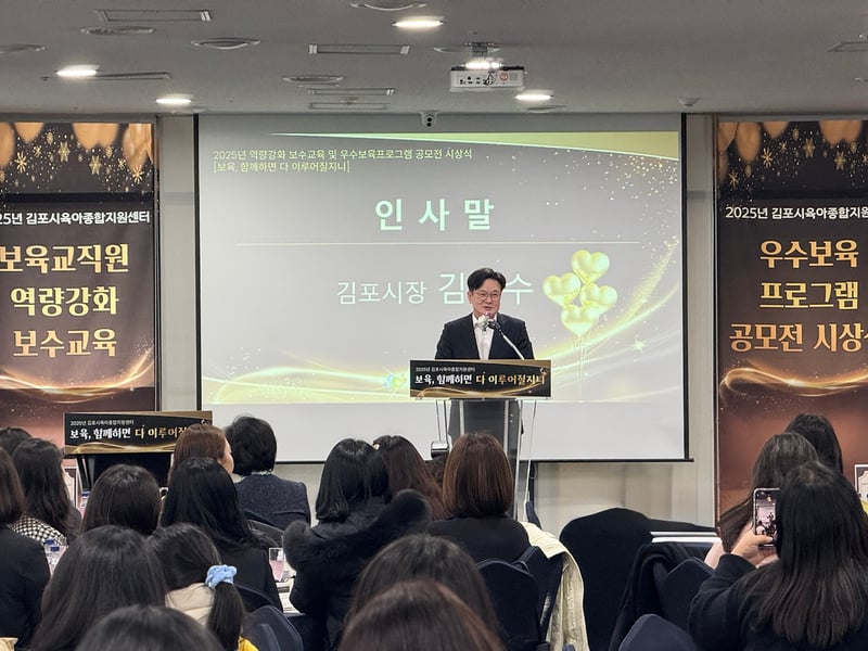 2025년 김포시육아종합지원센터 우수보육프로그램 공모전 성료