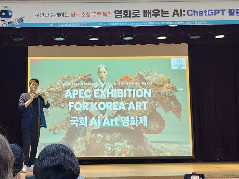 장인보 감독, 정유채 교수의 영화로 배우는 AI 특강, 성황리에 막 내려