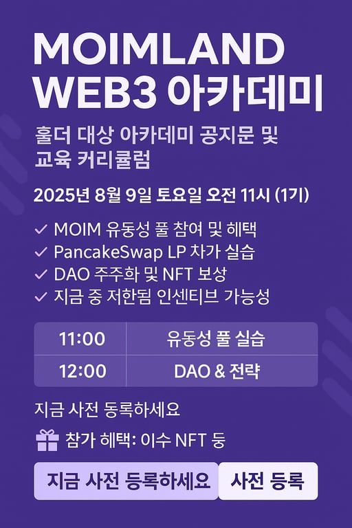 유동성풀 & 스테이킹 프로젝트 본격 개시한다