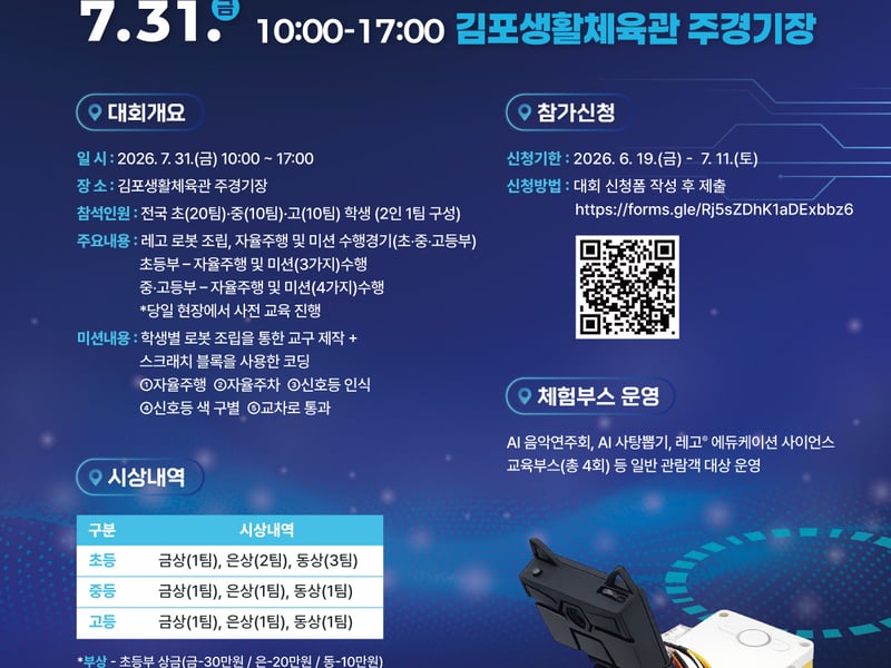 김포시, ‘제2회 전국 인공지능·소프트웨어（AI‧SW） 경진대회’ 연다