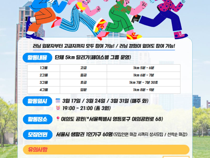 “함께 달리고 연결되다”… 영등포구, ‘01러닝클럽’ 참여자 모집
