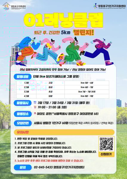 “함께 달리고 연결되다”… 영등포구, ‘01러닝클럽’ 참여자 모집