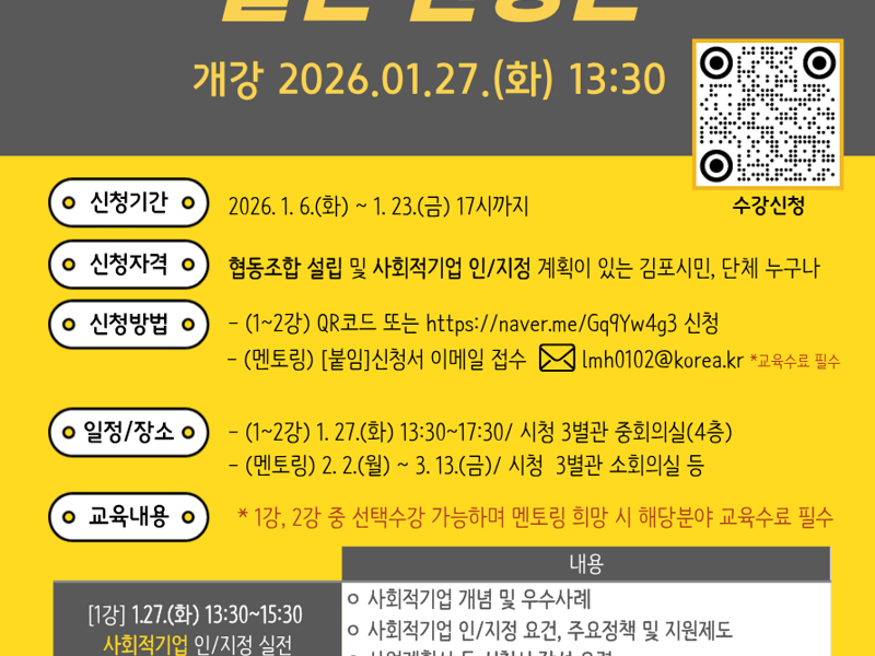 ‘2026년 김포시 사회적경제 아카데미’ 수강생 모집