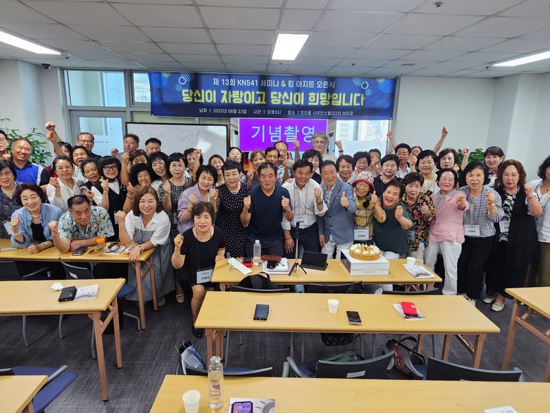 kn541 제13회 세미나 및 서울 킹 아지트 오픈 식 개최
