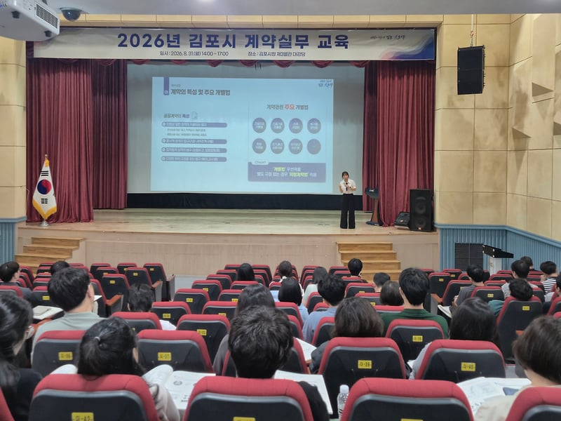 김포시, 계약업무 담당자 대상 실무교육 실시