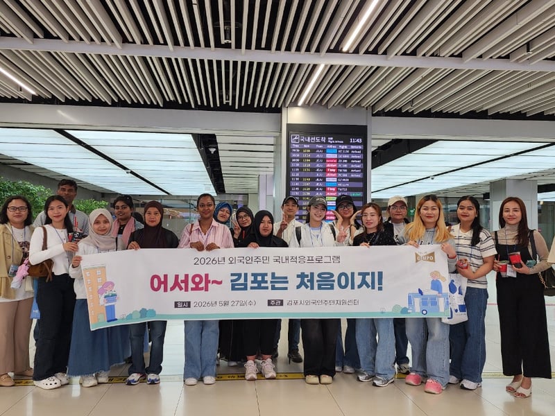김포시, 외국인근로자 동반가족 생활적응 지원