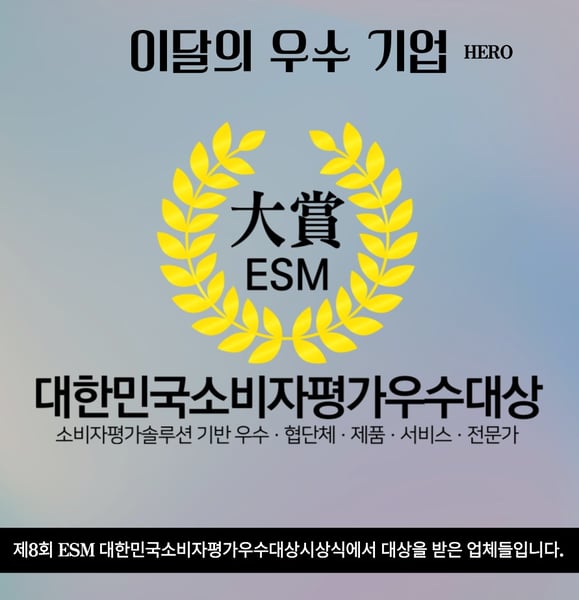 강남 소비자저널 선정, 이달의 우수 기업