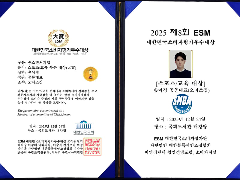 오너스짐 송여경 공동대표, ‘대한민국소비자평가우수대상’ 수상… “신뢰는 현장에서 만들어진다”