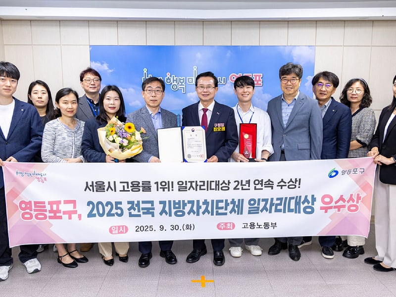‘3년 연속 정상’… 영등포구, 전체·여성 고용률 서울시 1위