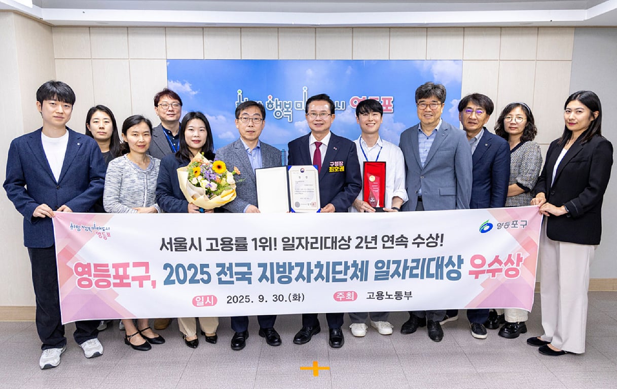 ‘3년 연속 정상’… 영등포구, 전체·여성 고용률 서울시 1위