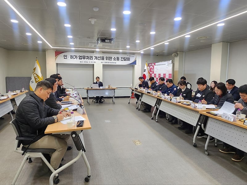 김포시, 인허가 업무처리 개선을 위한 소통 간담회 개최