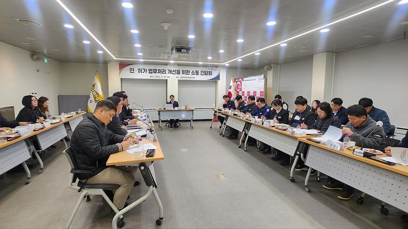 김포시, 인허가 업무처리 개선을 위한 소통 간담회 개최