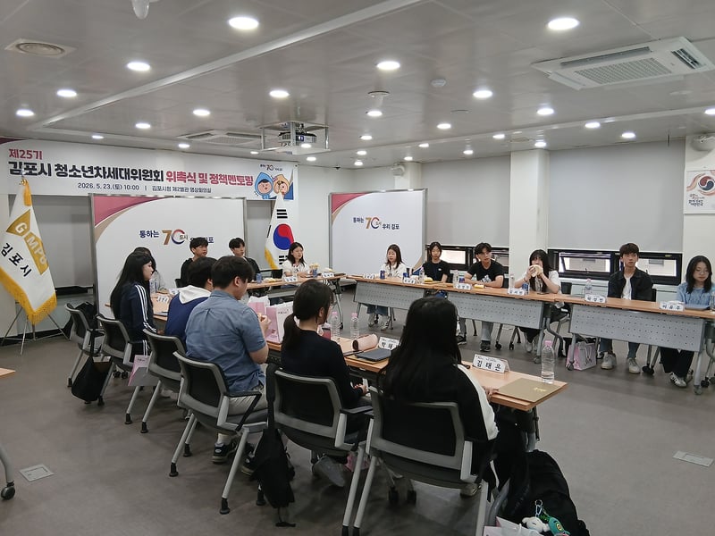 김포시, “청소년 정책은 청소년 목소리에서부터”