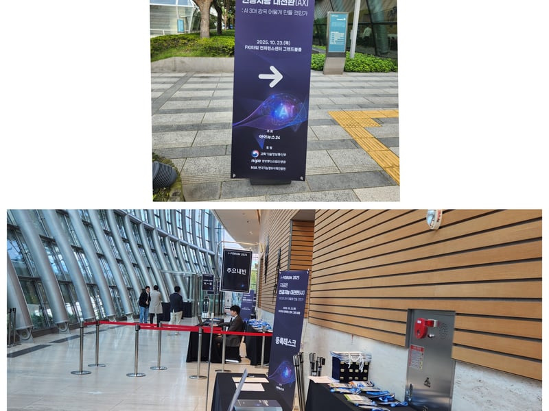 2025 대한민국 AI 미래 로드맵, i-FORUM에서 확인하다