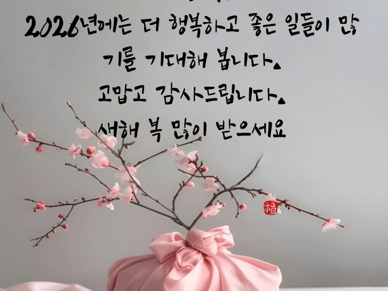 2026 새해 인사, 강남 소비자저널