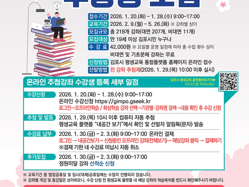 김포시, 2026년 읍면동 가까이배움터 제1기 수강생 모집